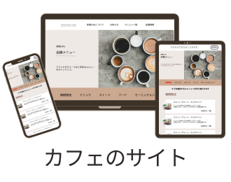 サイトのモックアップ