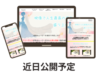 WEBサイト公開実績
